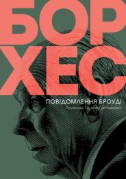 Повідомлення Броуді (Електронна книга)
