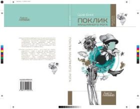 Поклик мушляного рога (Електронна книга)