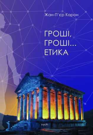 %D0%93%D1%80%D0%BE%D1%88%D1%96%2C+%D0%B3%D1%80%D0%BE%D1%88%D1%96%E2%80%A6+%D0%B5%D1%82%D0%B8%D0%BA%D0%B0+%28%D0%95%D0%BB%D0%B5%D0%BA%D1%82%D1%80%D0%BE%D0%BD%D0%BD%D0%B0+%D0%BA%D0%BD%D0%B8%D0%B3%D0%B0%29 - фото {NUM}