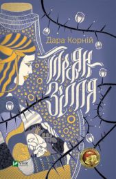 Троян-зілля (Електронна книга)