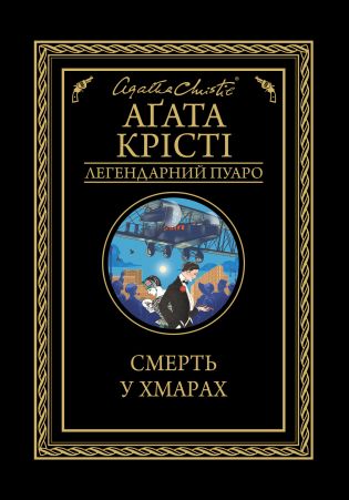 %D0%A1%D0%BC%D0%B5%D1%80%D1%82%D1%8C+%D1%83+%D1%85%D0%BC%D0%B0%D1%80%D0%B0%D1%85+%28%D0%95%D0%BB%D0%B5%D0%BA%D1%82%D1%80%D0%BE%D0%BD%D0%BD%D0%B0+%D0%BA%D0%BD%D0%B8%D0%B3%D0%B0%29 - фото {NUM}