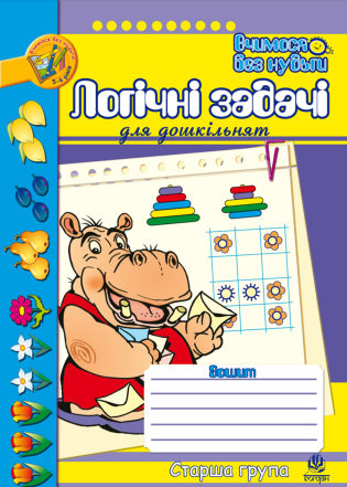 %D0%9B%D0%BE%D0%B3%D1%96%D0%BA%D0%B0.+%D0%9F%D1%96%D0%B4%D0%B3%D0%BE%D1%82%D0%BE%D0%B2%D0%BA%D0%B0+%D0%B4%D0%BE+%D1%80%D0%BE%D0%B7%D0%B2%E2%80%99%D1%8F%D0%B7%D1%83%D0%B2%D0%B0%D0%BD%D0%BD%D1%8F+%D1%82%D0%B5%D0%BA%D1%81%D1%82%D0%BE%D0%B2%D0%B8%D1%85+%D0%B7%D0%B0%D0%B4%D0%B0%D1%87+%28%D0%95%D0%BB%D0%B5%D0%BA%D1%82%D1%80%D0%BE%D0%BD%D0%BD%D0%B0+%D0%BA%D0%BD%D0%B8%D0%B3%D0%B0%29 - фото {NUM}