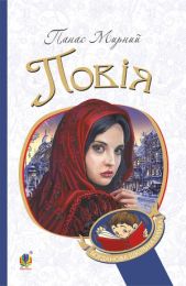Повія (Електронна книга)