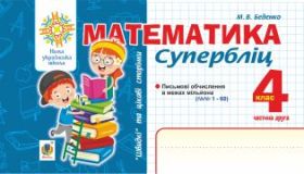 Математика. 