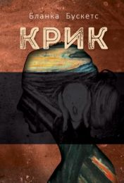 Крик (Електронна книга)