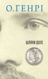 Шляхи Долі (Електронна книга)