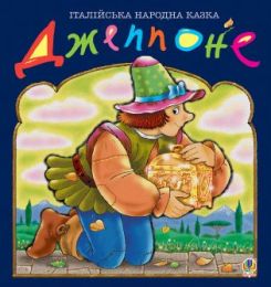 Джеппоне (Електронна книга)