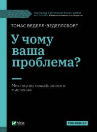 У чому ваша проблема? (Електронна книга)