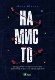 Намисто (Електронна книга)