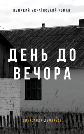 %D0%94%D0%B5%D0%BD%D1%8C+%D0%B4%D0%BE+%D0%B2%D0%B5%D1%87%D0%BE%D1%80%D0%B0+%28%D0%95%D0%BB%D0%B5%D0%BA%D1%82%D1%80%D0%BE%D0%BD%D0%BD%D0%B0+%D0%BA%D0%BD%D0%B8%D0%B3%D0%B0%29 - фото {NUM}