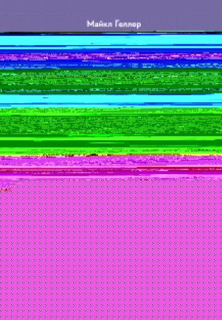 Диригент (Електронна книга) - Триллеры