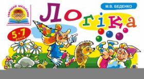 Логіка (Електронна книга)