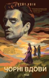 Чорні вдови (Електронна книга) - Триллеры