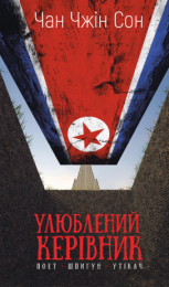 Улюблений керівник (Електронна книга)