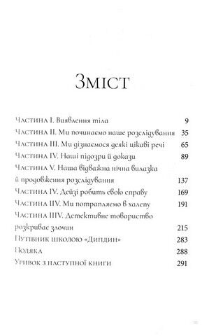 Аж ніяк не жіноче вбивство - фото 2