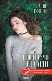 І дощ не змиє всі сліди (Електронна книга) - Детективы