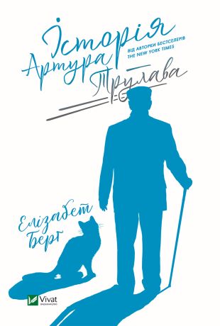 %D0%86%D1%81%D1%82%D0%BE%D1%80%D1%96%D1%8F+%D0%90%D1%80%D1%82%D1%83%D1%80%D0%B0+%D0%A2%D1%80%D1%83%D0%BB%D0%B0%D0%B2%D0%B0+%28%D0%95%D0%BB%D0%B5%D0%BA%D1%82%D1%80%D0%BE%D0%BD%D0%BD%D0%B0+%D0%BA%D0%BD%D0%B8%D0%B3%D0%B0%29 - фото {NUM}