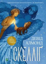 Скелліґ (Електронна книга)