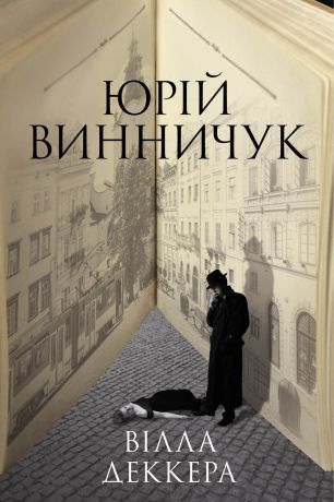 %D0%92%D1%96%D0%BB%D0%BB%D0%B0+%D0%94%D0%B5%D0%BA%D0%BA%D0%B5%D1%80%D0%B0+%28%D0%95%D0%BB%D0%B5%D0%BA%D1%82%D1%80%D0%BE%D0%BD%D0%BD%D0%B0+%D0%BA%D0%BD%D0%B8%D0%B3%D0%B0%29 - фото {NUM}