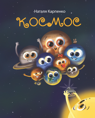 %D0%9A%D0%BE%D1%81%D0%BC%D0%BE%D1%81+%28%D0%95%D0%BB%D0%B5%D0%BA%D1%82%D1%80%D0%BE%D0%BD%D0%BD%D0%B0+%D0%BA%D0%BD%D0%B8%D0%B3%D0%B0%29 - фото {NUM}