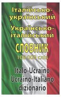Італійсько-український, українсько-італійський словник. Понад 100 000 слів