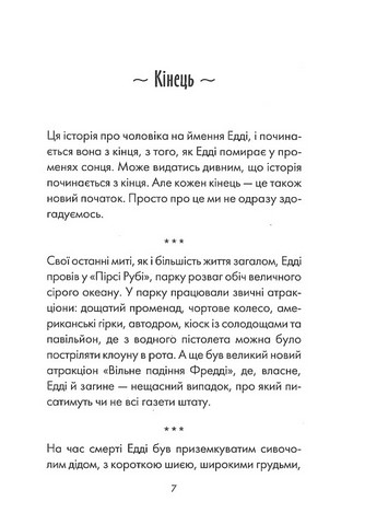 Пятеро, котрих зустрінеш на небесах - фото 3