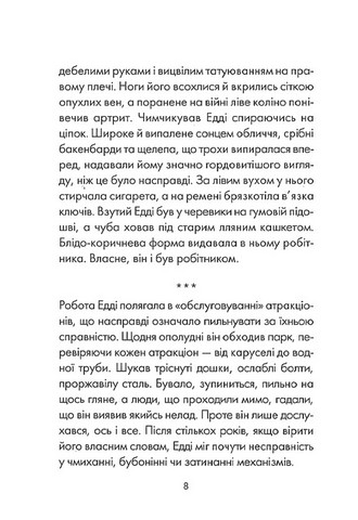 Пятеро, котрих зустрінеш на небесах - фото 4