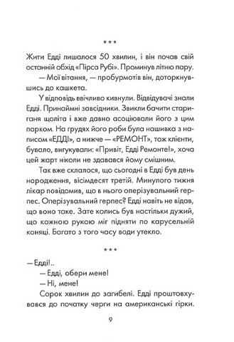 Пятеро, котрих зустрінеш на небесах - фото 5