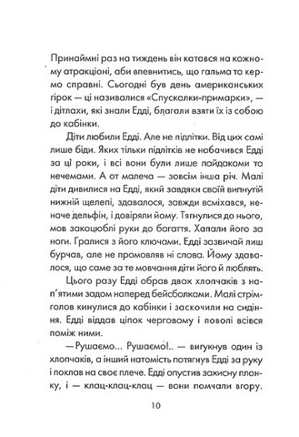 Пятеро, котрих зустрінеш на небесах - фото 6