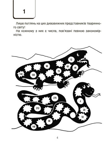 ВАУ-математика для дітей 7-8 років. Ломиголовки, лабіринти, ігри-пошуканки, числові ребуси - фото 2