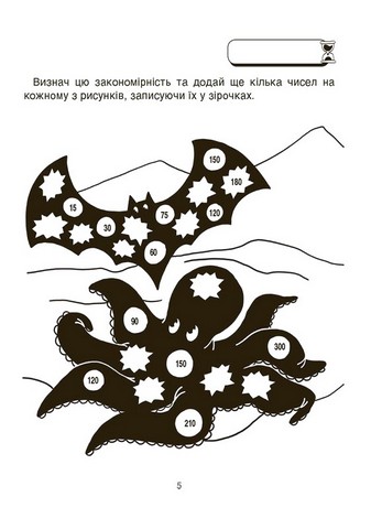 ВАУ-математика для дітей 7-8 років. Ломиголовки, лабіринти, ігри-пошуканки, числові ребуси - фото 3