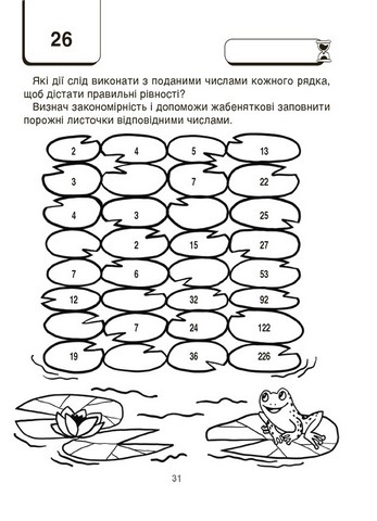 ВАУ-математика для дітей 7-8 років. Ломиголовки, лабіринти, ігри-пошуканки, числові ребуси - фото 4