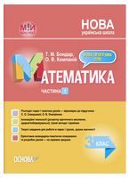 Мій конспект Математика 3 клас.  Частина 1. За підручником С. Скворцової, О. Онопрієнко НУШ