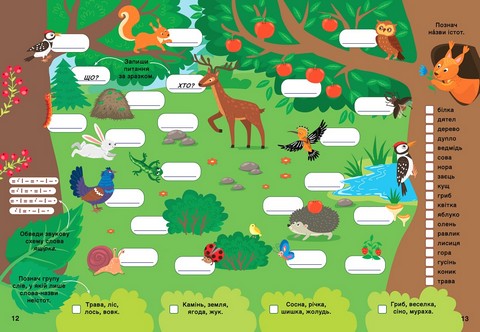 Ігровий тренажер. Українська мова. 2 клас - фото 2