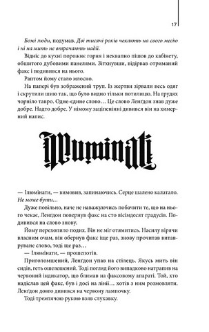 Янголи і демони - фото 6