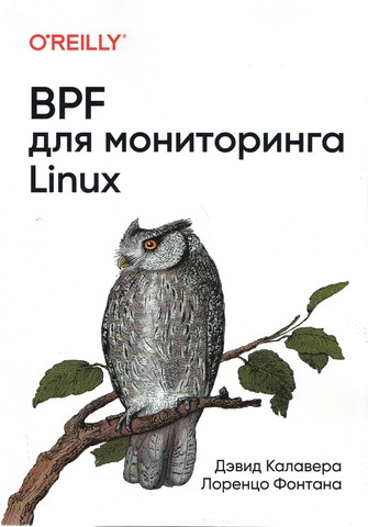 BPF для моніторингу Linux - фото 1