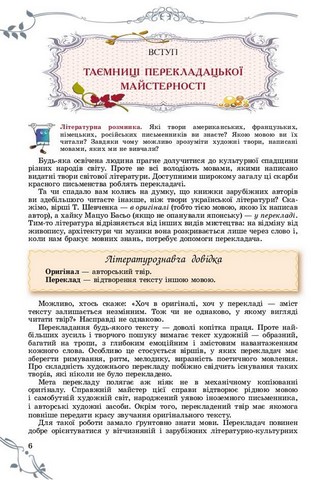 Зарубіжна література. 7 клас. Підручник - фото 2