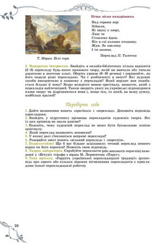 Зарубіжна література. 7 клас. Підручник - фото 3