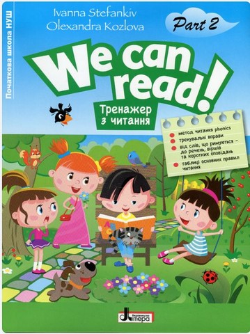 Тренажер з читання. We can read!! Part 2