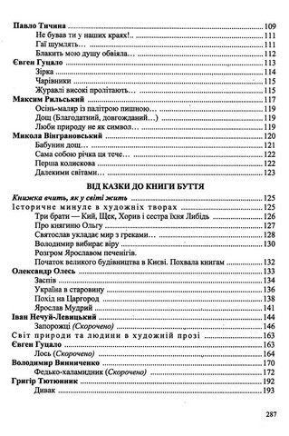 Українська література. 5 клас. Хрестоматія - фото 3