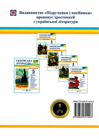 Українська література. 5 клас. Хрестоматія - фото 5
