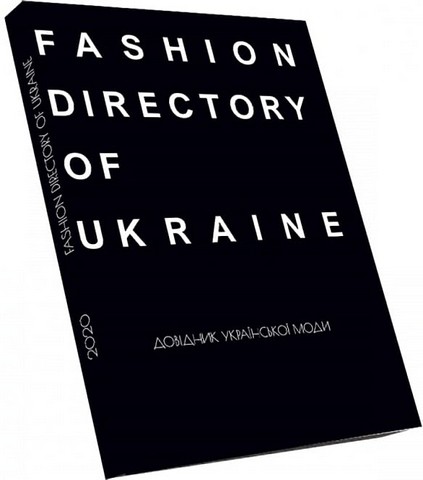 Fashion Directory of Ukraine. Довідник української моди - фото 1