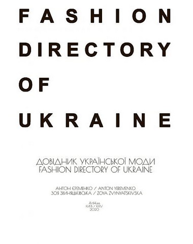 Fashion Directory of Ukraine. Довідник української моди - фото 2