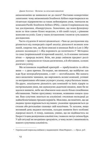 Величні за власним вибором - фото 5