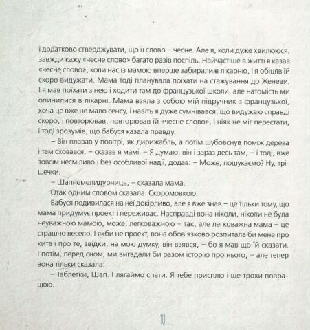 Шапочка і кіт - фото 9