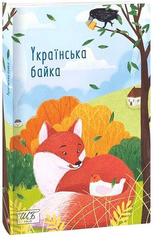 Українська байка
