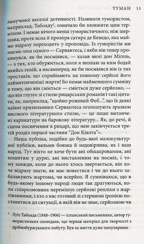 Вибрані романи: Туман. Абель Санчес. Тітка Тула. Святий Мануель Добрий, мученик - фото 6