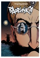 Вдовичка. Книга 1