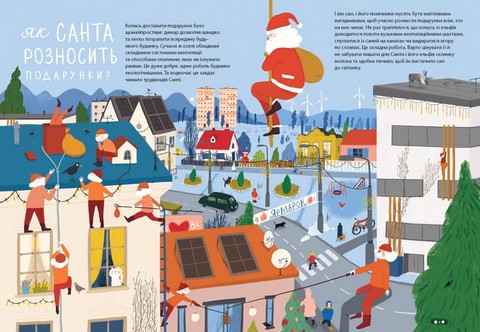 Дивіться, малята... Хто такий Санта-Клаус - фото 3