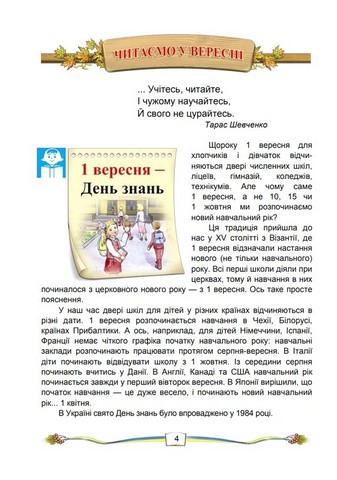 Літературне читання. 4 клас. Підручник. Частина 1 - фото 2